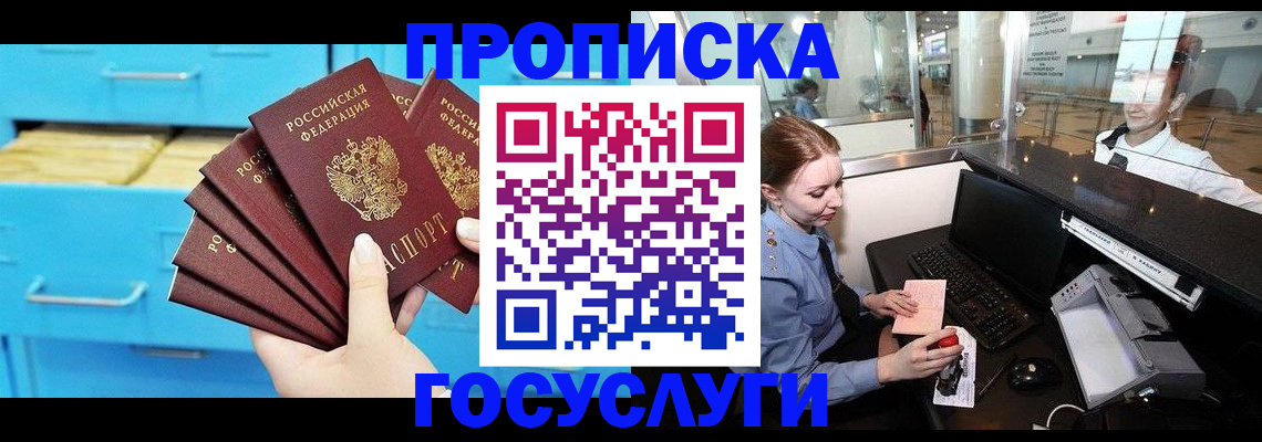 прописка в квартире в Яровом