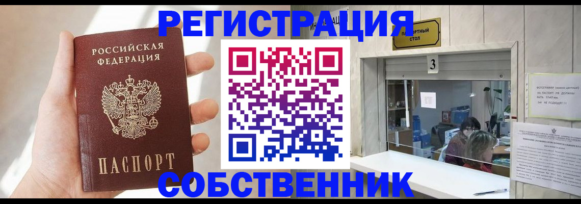 временная регистрация законно в Яровом