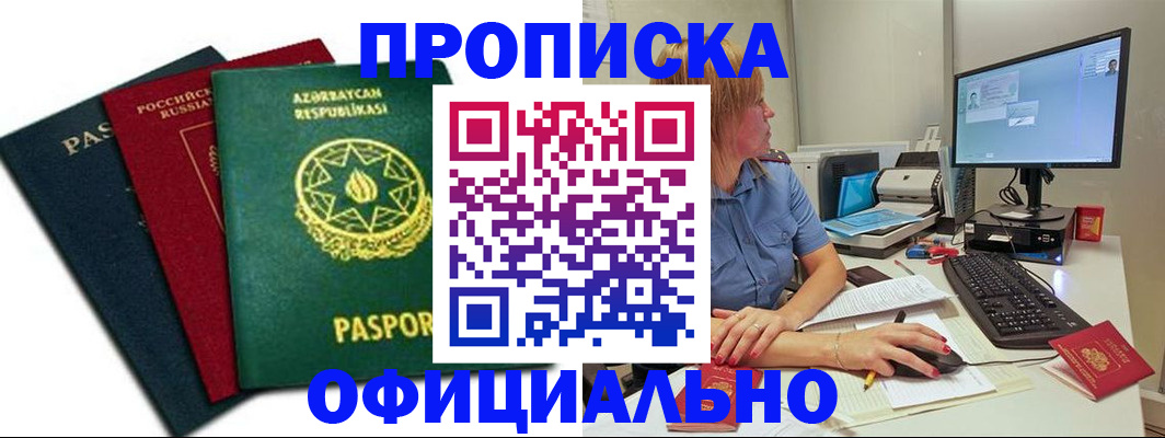 прописка регистрация в Яровом