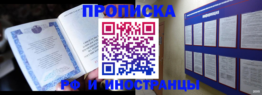 временная регистрация собственник в Яровом
