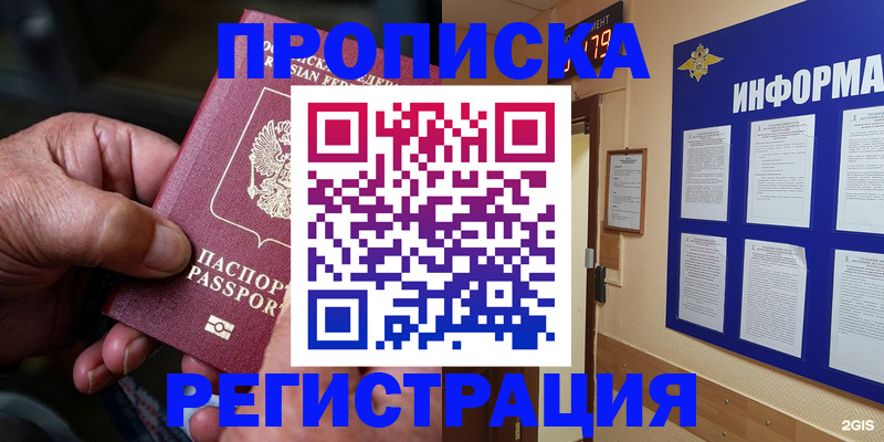 прописка гарантия в Яровом
