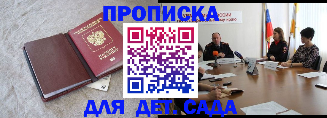 прописка ребенка в Яровом