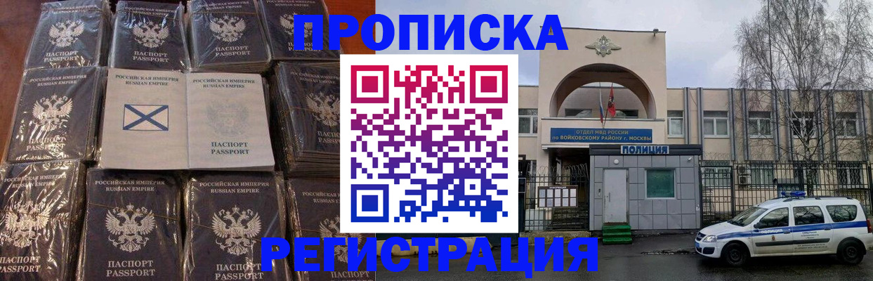 прописка для кредита в Яровом