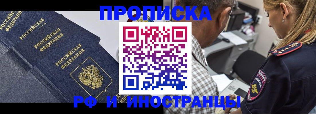 временная регистрация для всех в Яровом